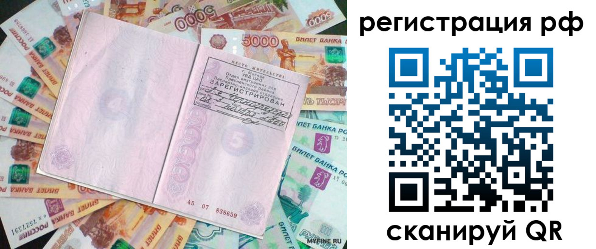 прописка в квартире в Старой Руссе