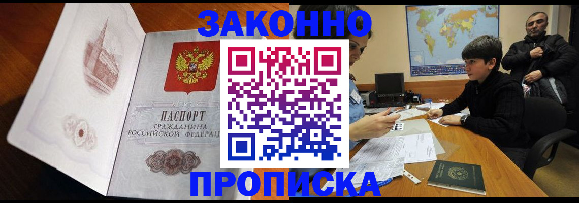 прописка гарантия в Старой Руссе