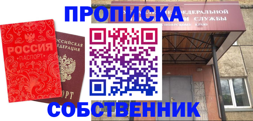 прописка от собственника в Старой Руссе