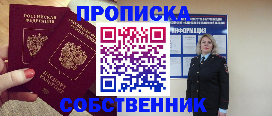 временная регистрация для школы в Старой Руссе