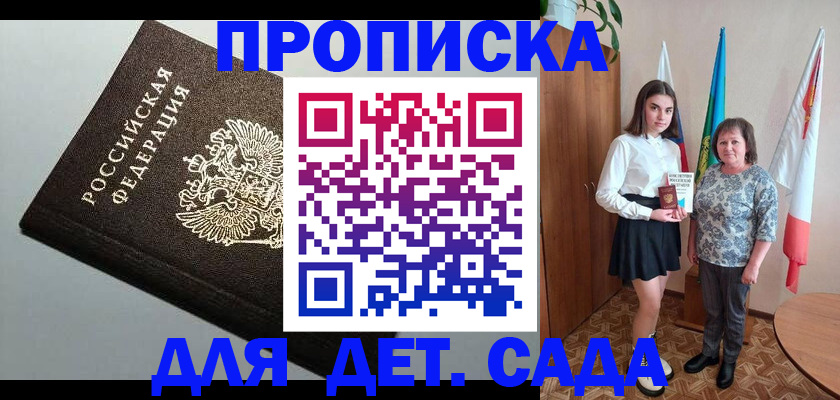 прописка для работы в Старой Руссе