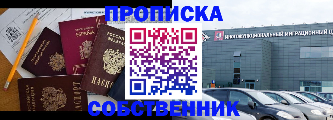 купить прописку в Старой Руссе