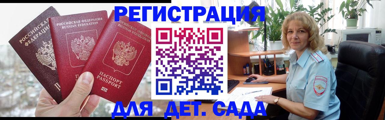 прописка 2025 в Старой Руссе